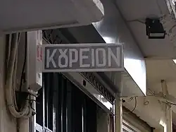 Panneau d’un salon de coiffure avec la ligature typographique.