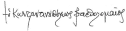 signature de Bartholomée Ier de Constantinople