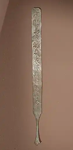 Bâtonnet de jeu d'alcool, avec des consignes inscrites. IXe&nbsp;siècle, Zhenjiang (Jiangsu).