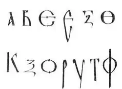 Petites lettres initiales