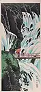 Estampe en couleur montrant une chute d'eau, déferlant le long d'une falaise de roche noire et, enjambée par un pont rouge sur lequel on distingue deux personnes en kimono, dont l'une porte une ombrelle rouge.