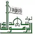 Logo de la Brigade des martyrs de Yarmouk en 2014.
