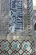 Détail de l'extérieur de la médersa Nadir Divan-Begui