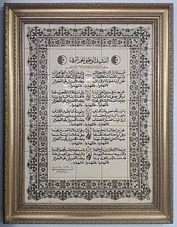 Cadre avec les paroles de Kassaman en arabe écrites sur une plaque de céramique