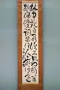 Calligraphie 18e siècle (Tokyo National Museum)
