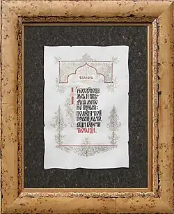 Petr Chobitko, « Ne te souviens pas des péchés de ma jeunesse et de mon ignorance... ».