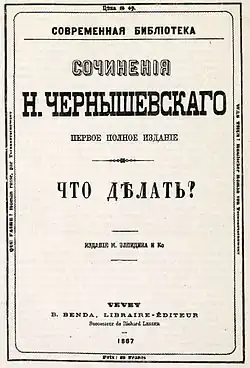 Image illustrative de l’article Que faire ? (Tchernychevski)