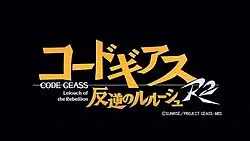 Image illustrative de l'article Code Geass