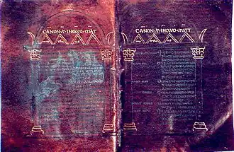 Codex Brixianus, vers le VIe&nbsp;siècle)