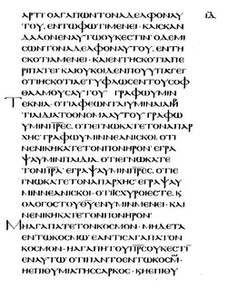 Description de l'image Codex_Porphyrianus_(1 John_2,9-16).PNG.