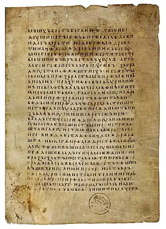Codex Suprasliensis, le plus long document en vieux-slave conservé de nos jours.