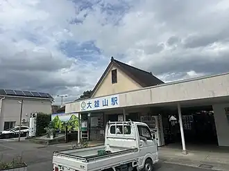 Image illustrative de l’article Gare de Daiyūzan