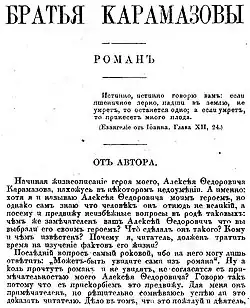 Image illustrative de l’article Les Frères Karamazov