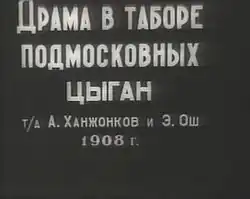 Description de l'image Drama.v.tabore.podmoskovnyh.cygan.jpg.