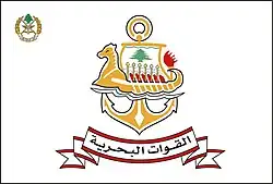 Image illustrative de l’article Forces navales libanaises