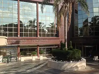 Image illustrative de l’article Centre médical Elisha