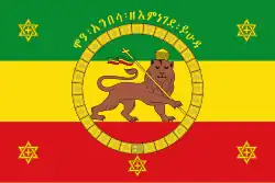 Drapeau impérial d'Haïle Selassie Ier