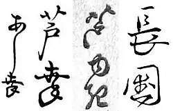 signature de Gigadō Ashiyuki
