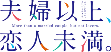 Image illustrative de l'article Presque mariés, loin d'être amoureux.