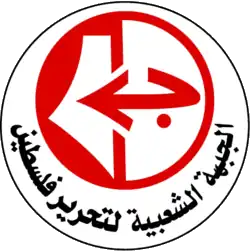 Image illustrative de l’article Front populaire de libération de la Palestine