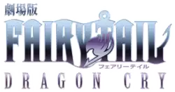Image illustrative de l'article Fairy Tail, le film : Dragon Cry