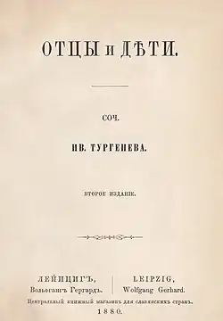 Image illustrative de l’article Pères et Fils (roman)