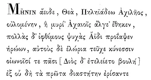 Premier paragraphe de l’Illiade d’Homère dans la traduction de Dugas Montbel publiée  par Firmin-Didot en 1828, avec les signes diacritiques au-dessus des lettres capitales.