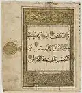 Texte de la Fatiha tiré d'un Coran calligraphié au XIIe&nbsp;siècle (versets 5-7).