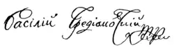 signature de Vassili Trediakovski