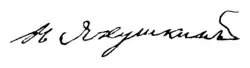 signature de Pavel Iakouchkine