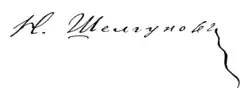 signature de Nikolaï Chelgounov