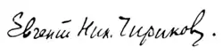 signature d'Evgueni Tchirikov