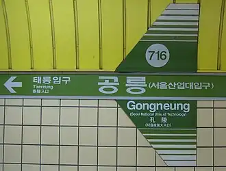 Un panneau de la station Gongneung à Séoul.
