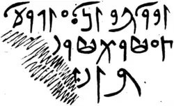 reproduction d'une écriture punique