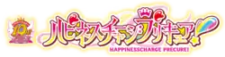 Image illustrative de l'article HappinessCharge PreCure!