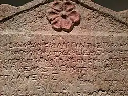 Partie supérieure de la stèle d'Heliodore, période de la suzeraineté des Séleucides sur la Judée (musée d'Israël)