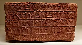 Inscription bilingue en dadanite et araméen, provenant du sanctuaire de Dadan (al-'Ula, al-Khuraybah).