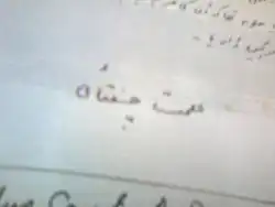 signature d'Ismat Chughtai