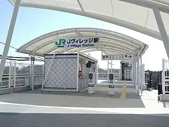 Image illustrative de l’article Gare J-Village