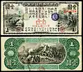 Billet de 1 yen pour le Japon (1873).