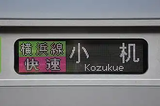 Girouette latérale (E233-6000).