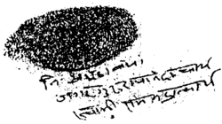 Signature de Jagadguru Rambhadracharyaजगद्गुरुरामभद्राचार्यःजगद्गुरु रामभद्राचार्य