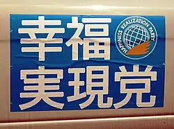 Image illustrative de l’article Parti de la réalisation du bonheur