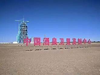 Image illustrative de l’article Base de lancement de Jiuquan