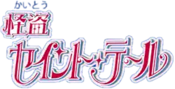 Image illustrative de l'article Saint Tail