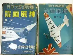 Couvertures de 2&nbsp;suppléments au Asahi Shinbun à propos du Kamikaze.