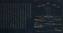 Sur la droite une esquisse montrant une triade de Shaka et des moines. Sur la gauche des calligraphies chinoises.