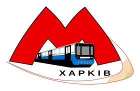 Image illustrative de l’article Métro de Kharkiv