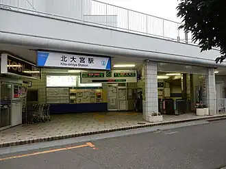 Image illustrative de l’article Gare de Kita-Ōmiya