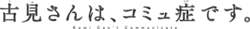 Image illustrative de l'article Komi cherche ses mots